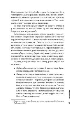Мужские правила: Отношения, секс, психология с доставкой по Минску от 70 рублей бесплатно!